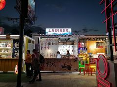 -老上海里弄味道(知春路店)