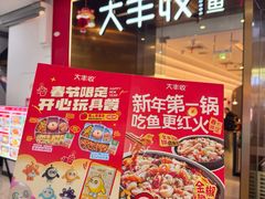 -大丰收脆鱼(浦西万达店)
