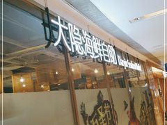 门面-金环海鲜自助(大坪时代天街店)