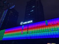 -Club Queen皇后酒吧