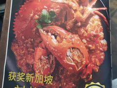 -新加坡珍宝海鲜JUMBO Seafood(西安skp店)