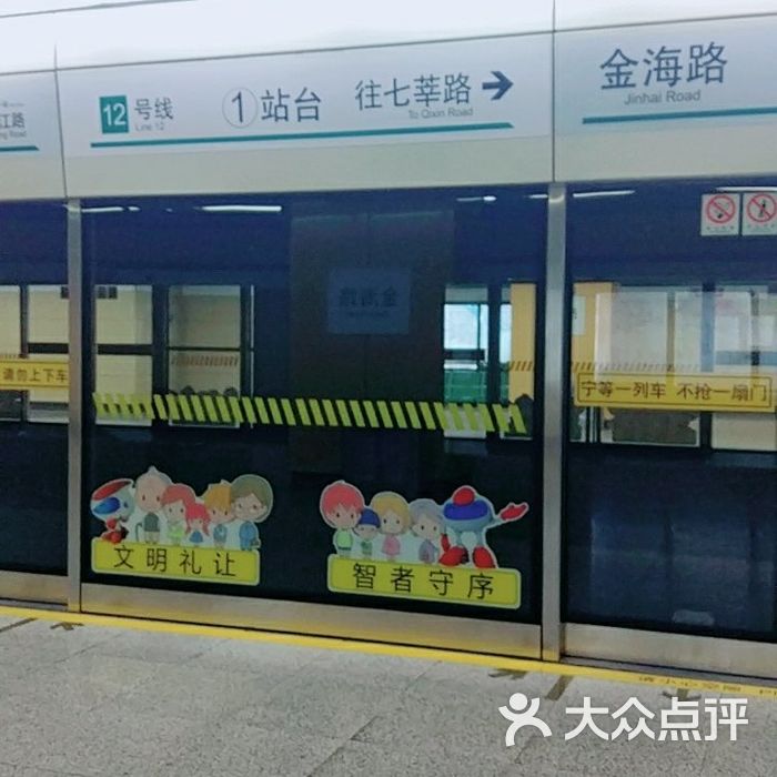 金海路-地铁站