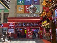 门面-八一好吃街·高品美食广场