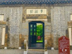 -梦溪园(中营街)