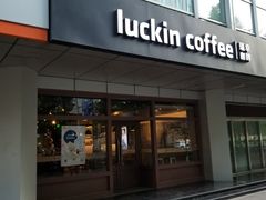 门面-瑞幸咖啡(1+1大厦店)