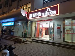 -顺鹅季·非遗烧鹅(六道口店)