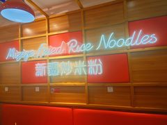 -米字格米粉(大寨沟店)