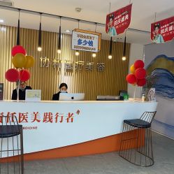 点击看大图 -安和美容·皮肤管理中心