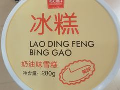 -老鼎丰(靖宇街总店)