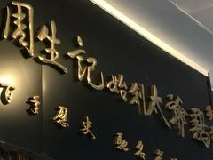 -周生记太爷鸡(文明路店)