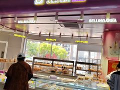 -妙思西饼(新华新玛特店)