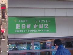 -家饰佳(宜山路店)
