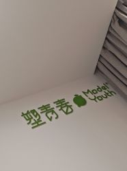 -塑青春&伊肤泉祛痘皮肤管理