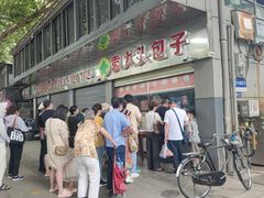 -袁大头包子(光华路店)