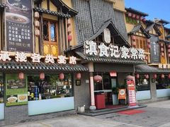 -家宴滇食记·云南家常菜