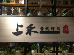 门面-茶马花街(城西银泰城店)