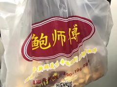 -鲍师傅糕点(春熙路店)