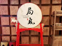 -局气 烤鸭·北京菜(光华路店)