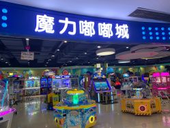 -魔力嘟嘟城(西溪欢乐城店)