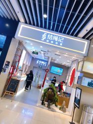 点击看大图 -结绳记(朝阳大悦城店)