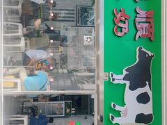 门面-义顺牛奶公司(新马路老店)
