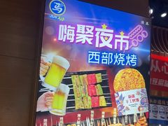 -西部马华清真兰州牛肉面·烧烤夜市(三里河店)