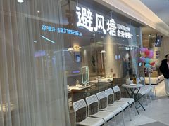 -避风塘·老港味餐厅(虹口龙之梦店)