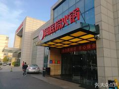 门面-海底捞火锅(万丰桥店)