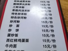 -牛八宝桂林米粉(八里庄店)