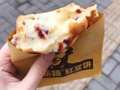 -薛新颖红豆饼(中式甜点山师店)