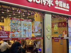 -赵记传承·中国甜品(福州总店)