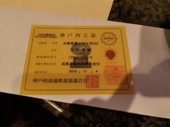 -神户牛排餐厅MOURIYA(总店)