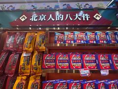 -捶糖帮·手工酥糖(前门二店)