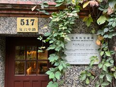 -思南书局(复兴中路店)