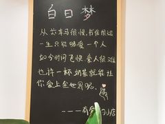 -白日梦奶茶