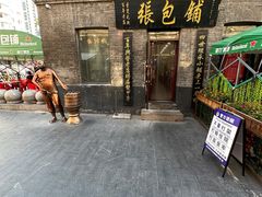 -张包铺(道外店)