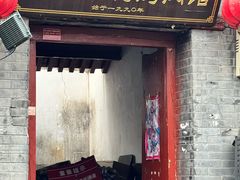 -大槐树烤肉馆(美术馆店)