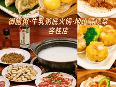 -御膳粥·牛乳粥底火锅·地道顺德菜(容桂店)