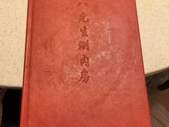 -八先生涮肉房(三里河店)