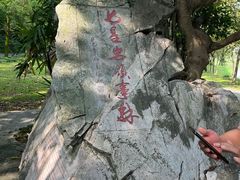 -星湖旅游景区七星岩