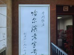 -华竹饭店(中央大街店)