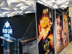 门面-英皇UA电影城(瑞虹天地月亮湾)