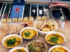 碗肉-田造顺碗肉