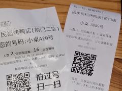 -四季民福烤鸭店(前门廊房二条店)