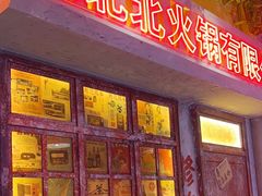 -江北北火锅馆·公路夜市(魏公村店)