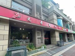 -兄弟龙虾(胜太路总店)