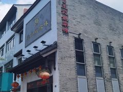 -王记姚家味·地道苏帮菜(凤凰街店)