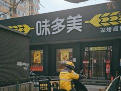 -味多美蛋糕(三元桥店)