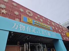 -北京工艺美术博物馆