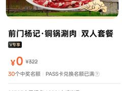 -前门杨记·铜锅涮肉(王府井·故宫店)